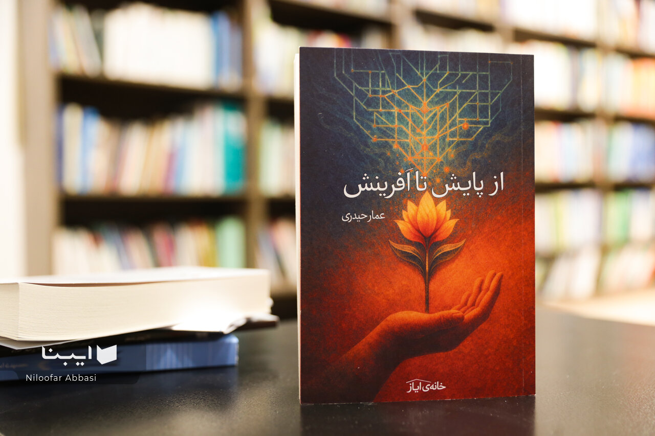 «از پایش تا آفرینش»؛ روایتی از انسان در عصر چشم همیشه بیدار «از پایش تا آفرینش»؛ روایتی از انسان در عصر چشم همیشه بیدار