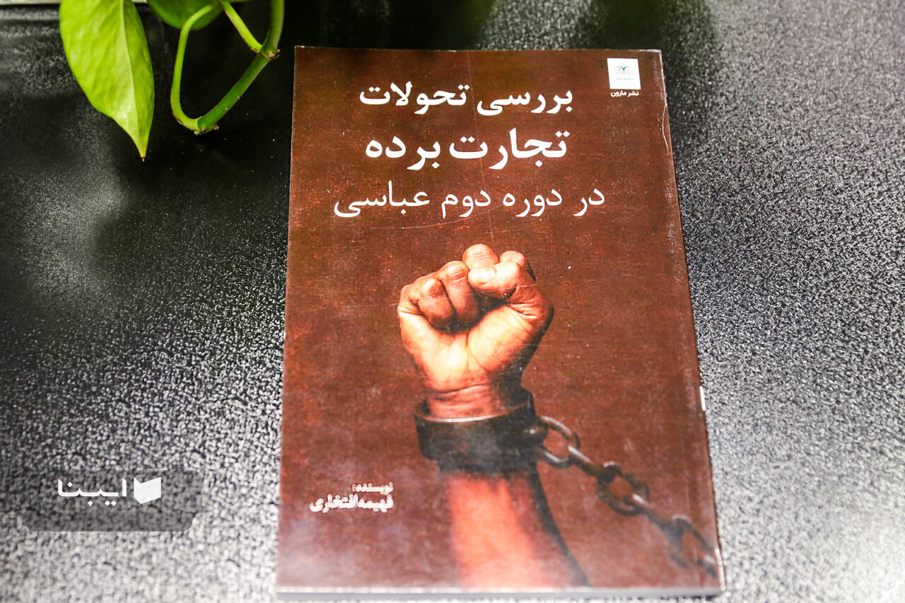 از اسارت تا بردگی