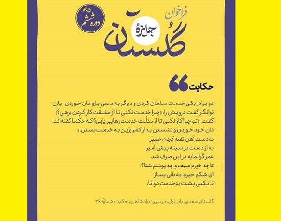 ششمین دوره جایزه گلستان برگزار میشود ششمین دوره جایزه گلستان برگزار میشود