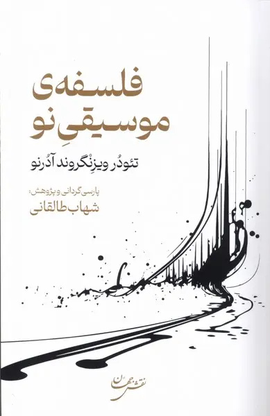 ۱۰ کتاب موسیقی که نباید در نمایشگاه مجازی کتاب از دست داد
