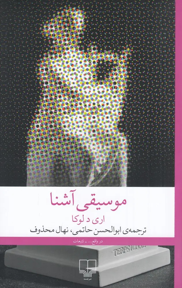 ۱۰ کتاب موسیقی که نباید در نمایشگاه مجازی کتاب از دست داد