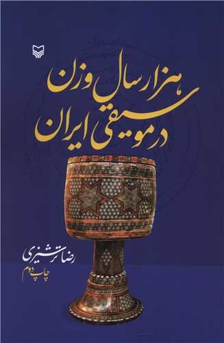 ۱۰ کتاب موسیقی که نباید در نمایشگاه مجازی کتاب از دست داد