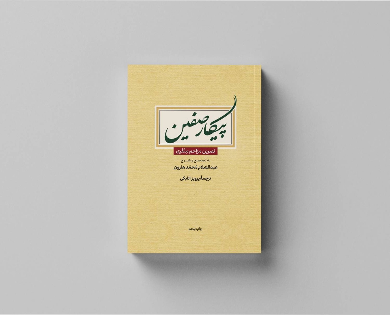 مذاکرات صلح نافرجام