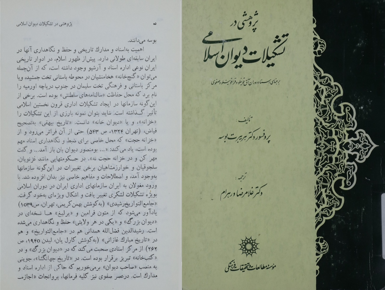 «پژوهشی در تشکیلات دیوان اسلامی»؛ اثری از شرق‌شناس آلمانی