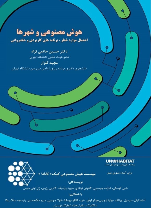 از شهرهای خاورمیانه تا هوشمندسازی شهرهای آینده