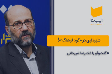 شهرداری در «گود فرهنگ»!