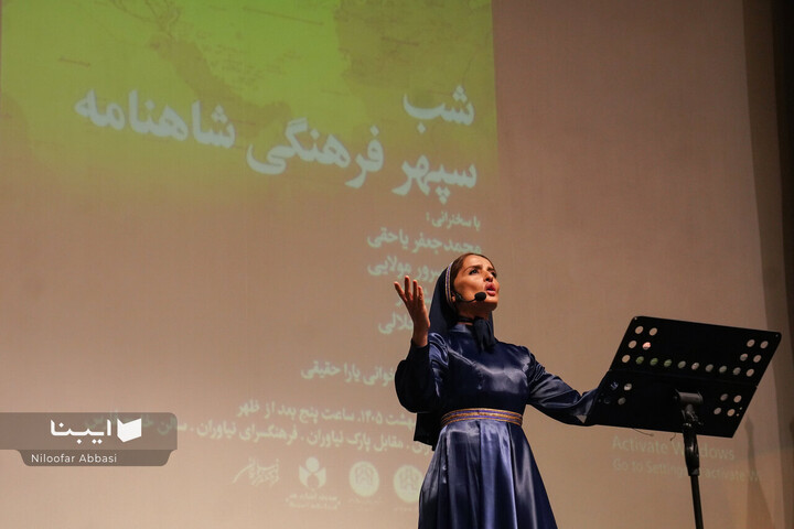 شب سپهر فرهنگی شاهنامه
