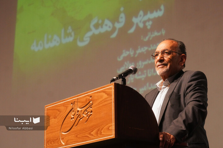 شب سپهر فرهنگی شاهنامه