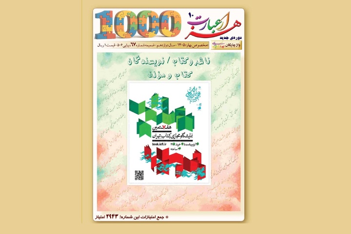 «جدولک بازی» ویژه هفتمین نمایشگاه مجازی کتاب منتشر شد