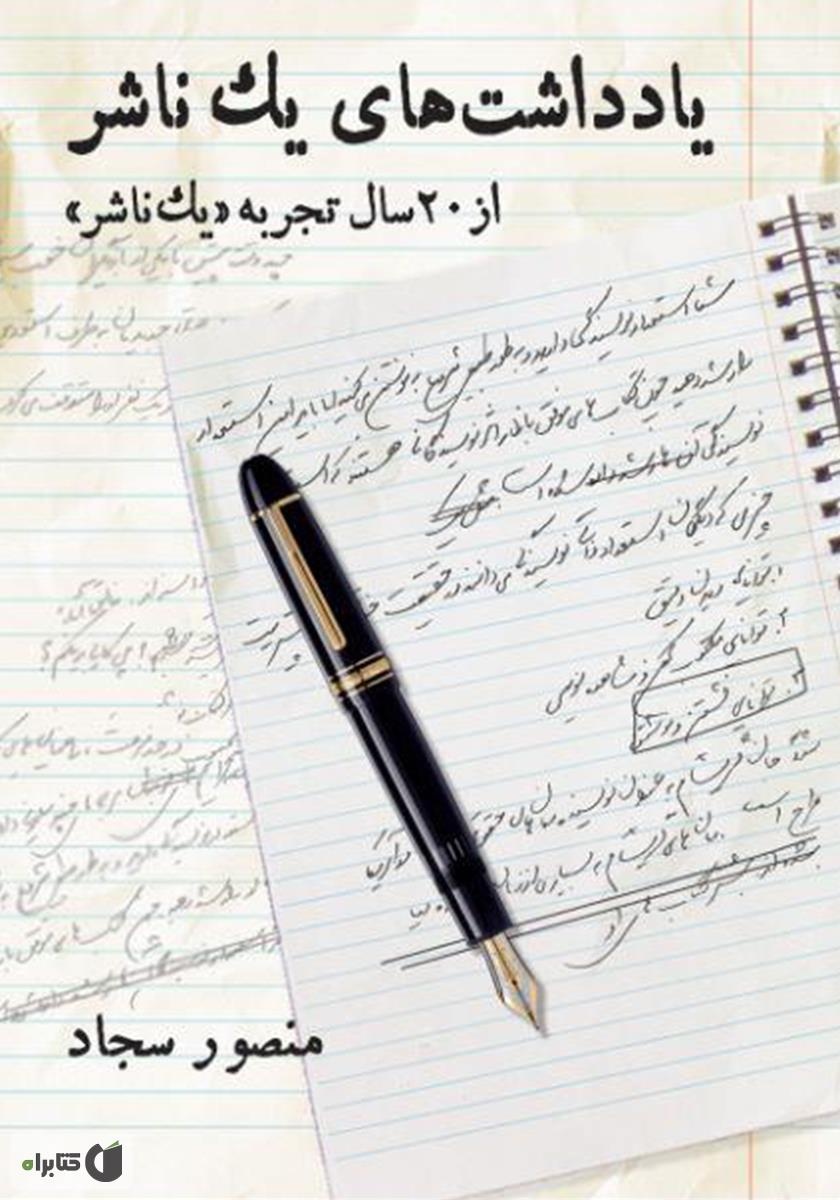 منتخب کاربردیترین کتابهای چاپ و نشر در نمایشگاه مجازی کتاب