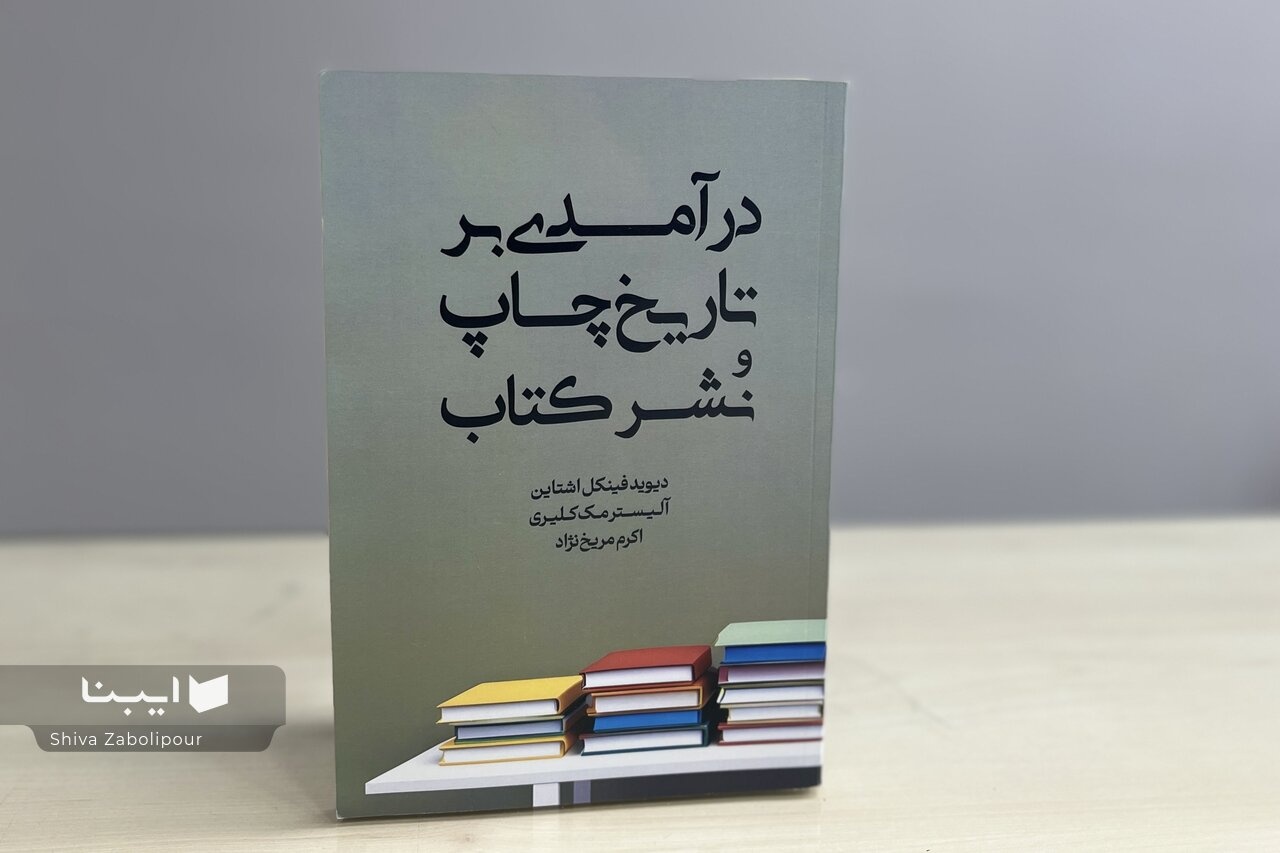 منتخب کاربردی‌ترین کتاب‌های چاپ و نشر در نمایشگاه مجازی کتاب