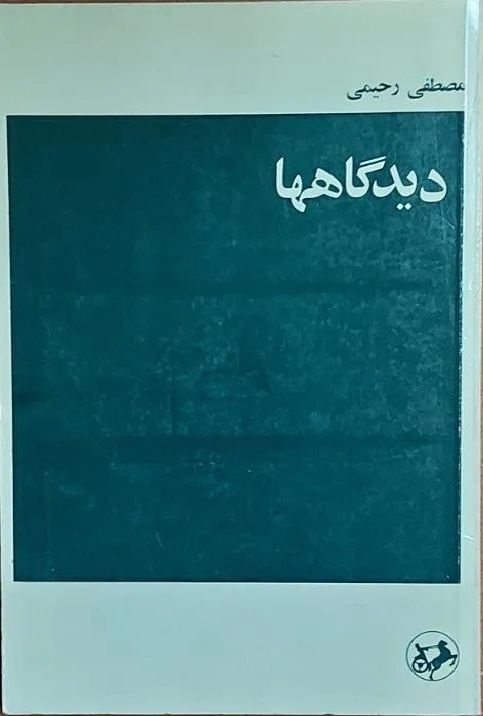 بابک، مبارز ایرانی