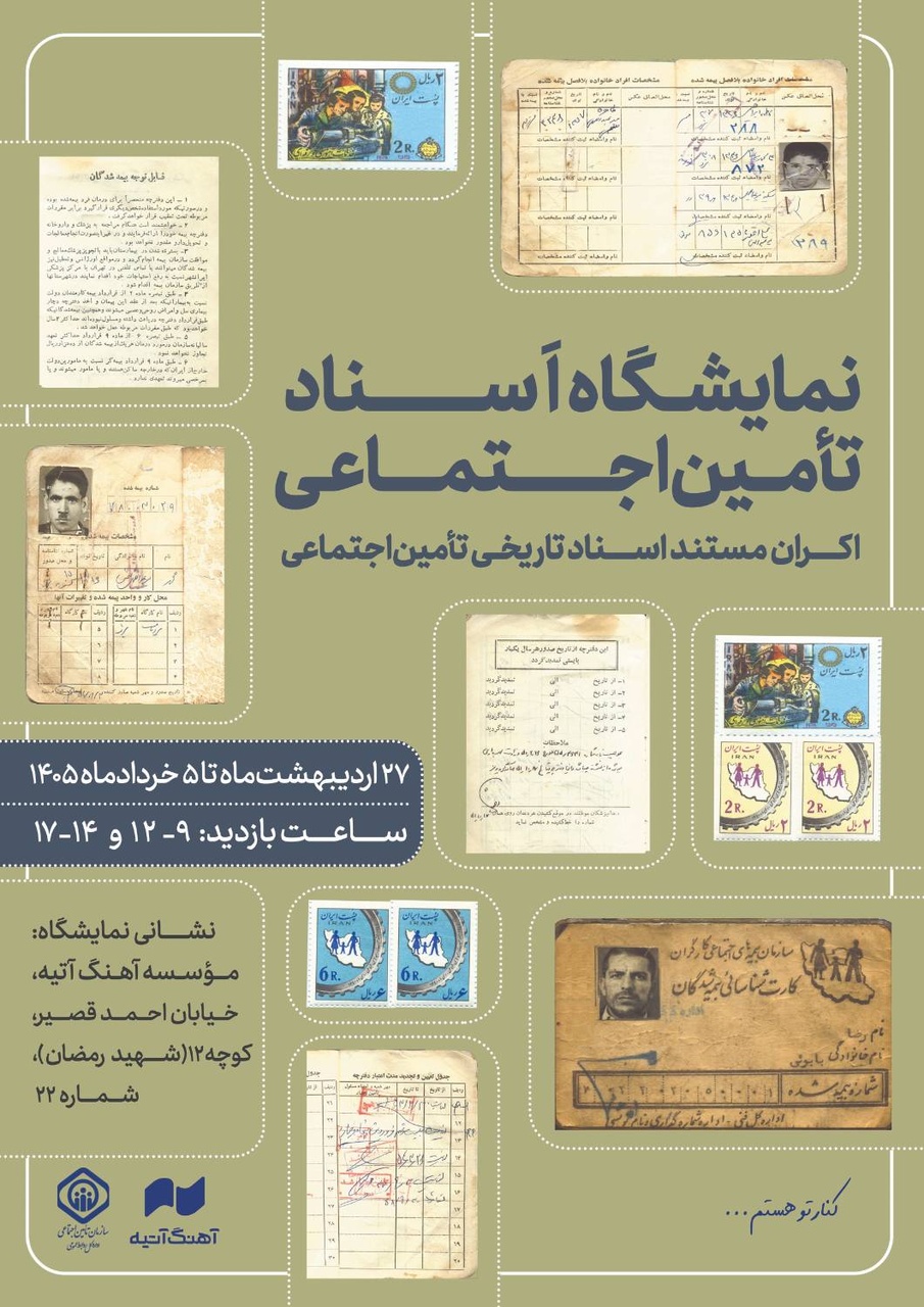راهِ طیشده بیمهگری
