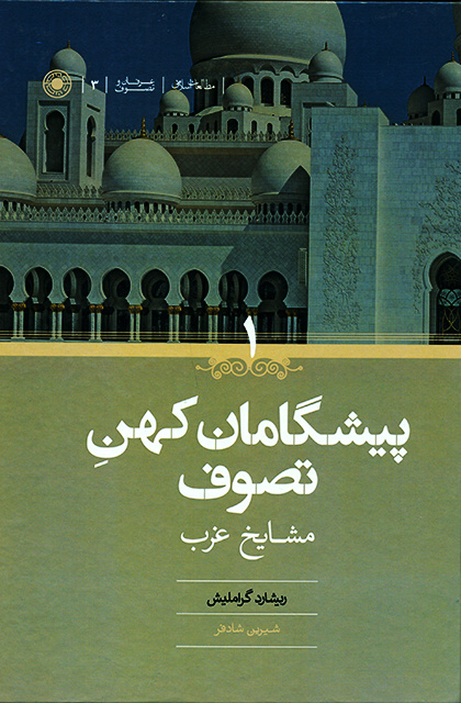 پارسایان گذشته