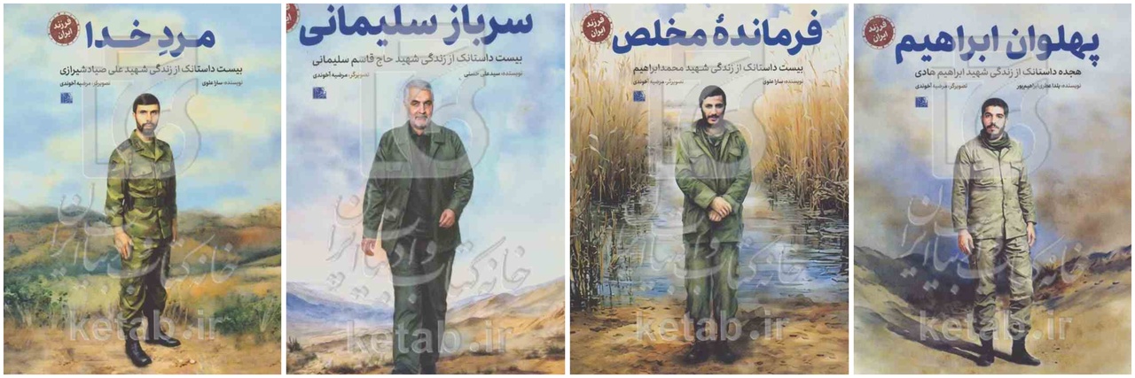 ادبیات کهن، شرورهای آمریکایی و پدر موشکی ایران
