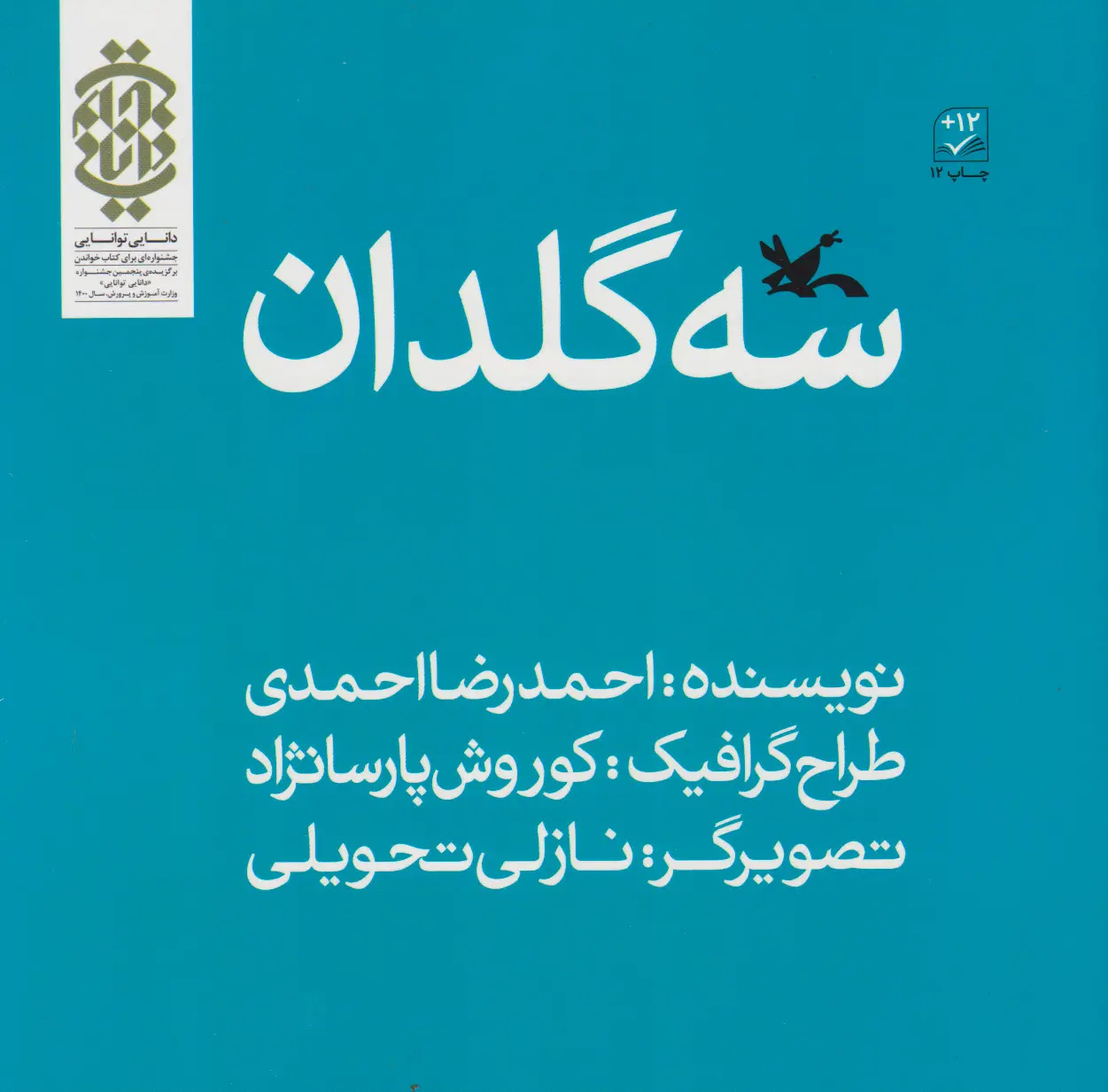 احمدرضا احمدی شاعر بیبدیل لحظههای ناب