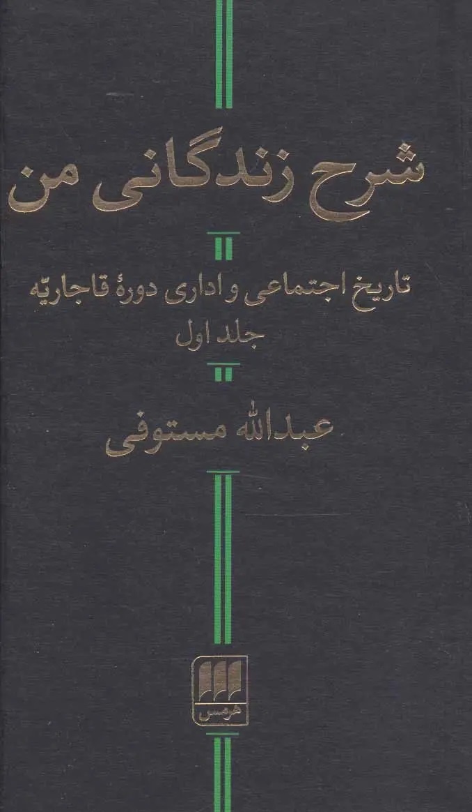 ایرانیان تاب‌آوری را از تاریخ آموخته‌اند