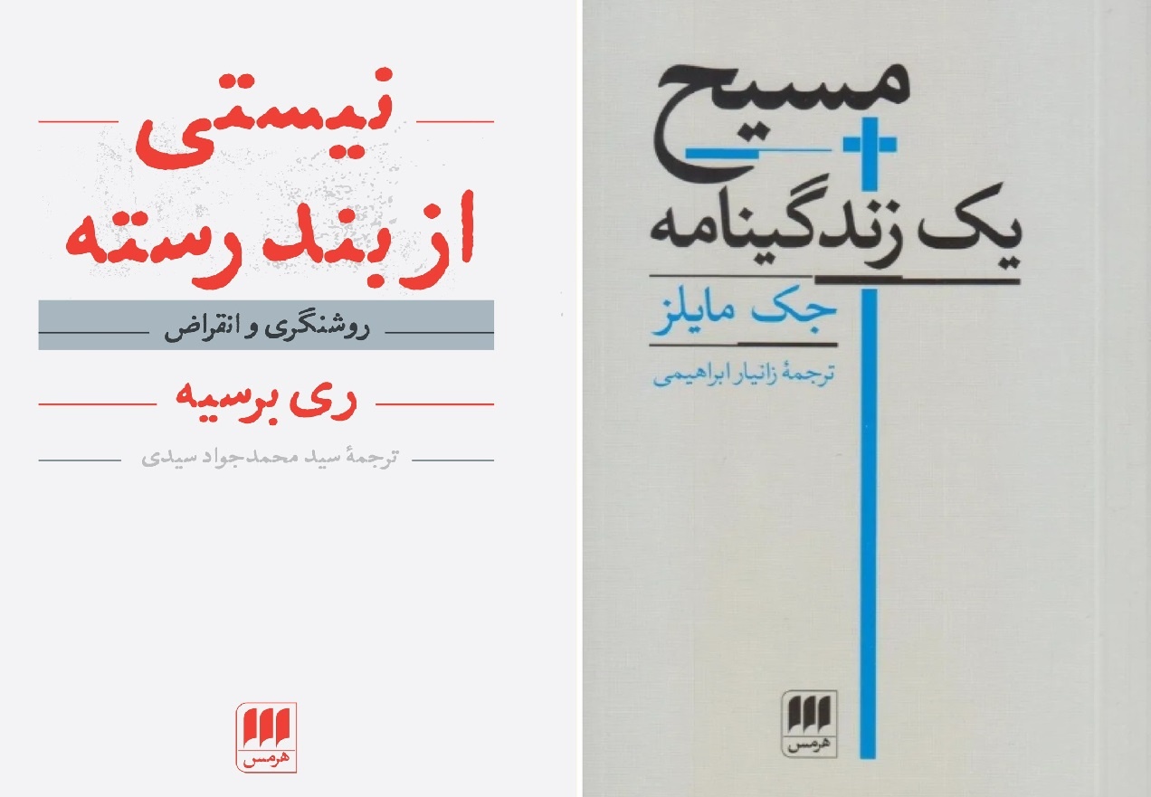از لزوم تعلیق تا ناگفته‌های مهم فلسفی