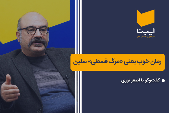 رمان خوب یعنی «مرگ قسطی» سلین