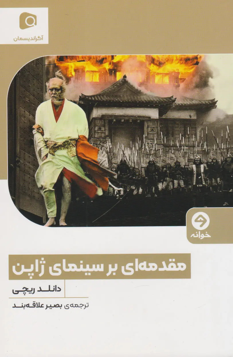 کارگردانان جوان سینمای ژاپن می‌گفتند فیلم‌های «کوراساوا» باید به زباله‌دان تاریخ سپرده شود!