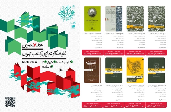 پژوهش‌های تازه در تاریخ معاصر