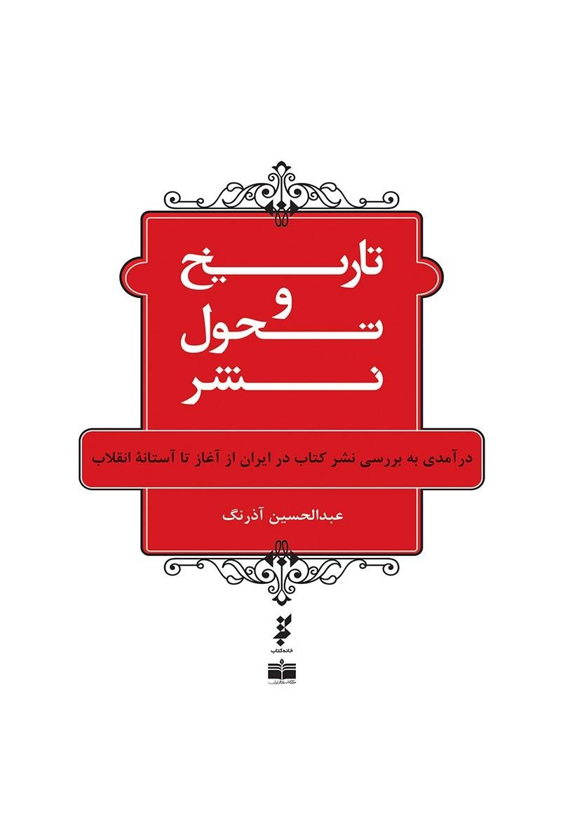 راهنمای حرفهایهای نشر در نمایشگاه مجازی کتاب تهران