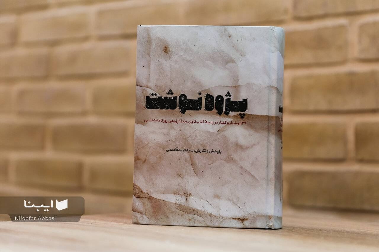 راهنمای حرفه‌ای‌های نشر در نمایشگاه مجازی کتاب تهران