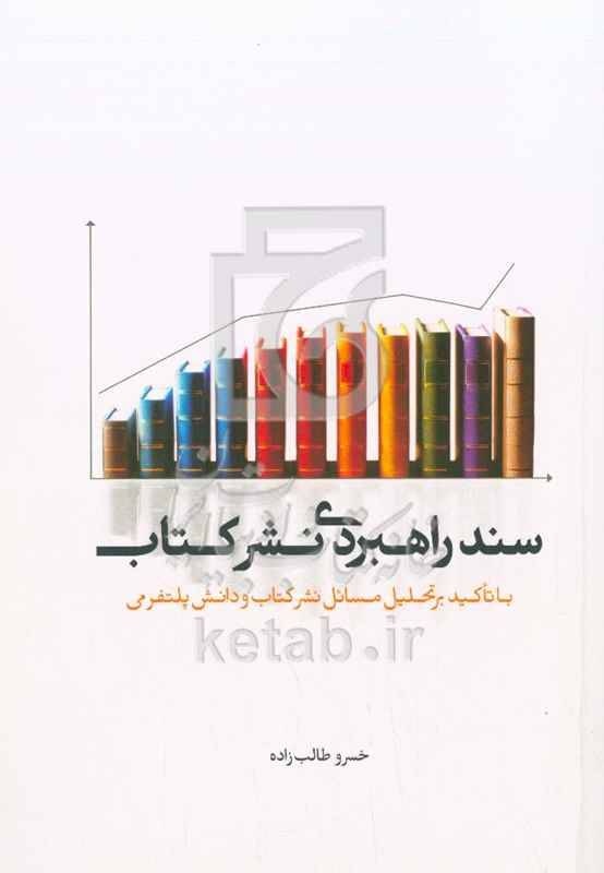 راهنمای حرفه‌ای‌های نشر در نمایشگاه مجازی کتاب تهران