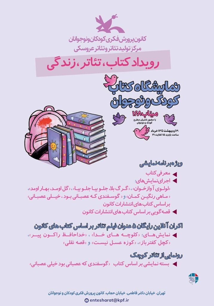 رویداد «کتاب، تئاتر، زندگی» در نمایشگاه کتاب کودک و نوجوان