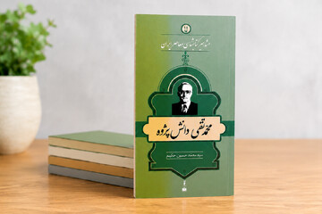زندگی و زمانه محمدتقی دانش‌پژوه؛ مردی که جهان را با نسخه‌ها اندازه گرفت