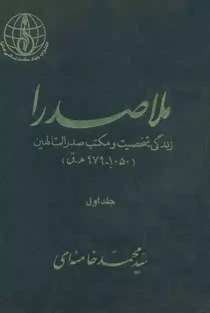 صدرا چه حرفی برای ما دارد؟