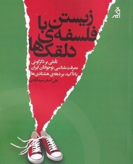 هویت ملی ایران بارها از خاکستر خویش برخاسته است