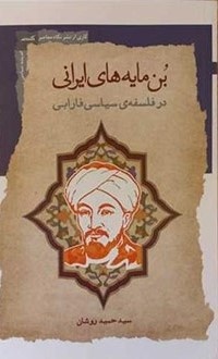 فلسفه همیشه در معرض خطر است