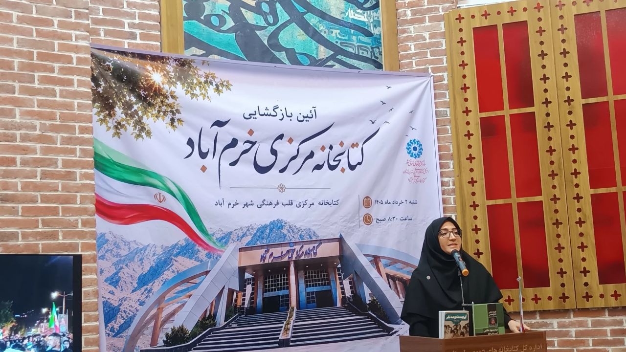 کتابخانه مرکزی خرم‌آباد به چرخه خدمت بازگشت/ مطالبه تکمیل فازهای ۲ و ۳