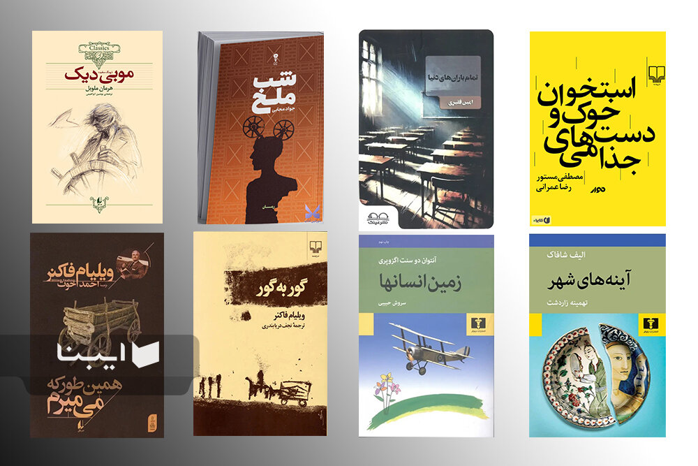 از «شب ملخ» تا «زمین انسان‌ها»