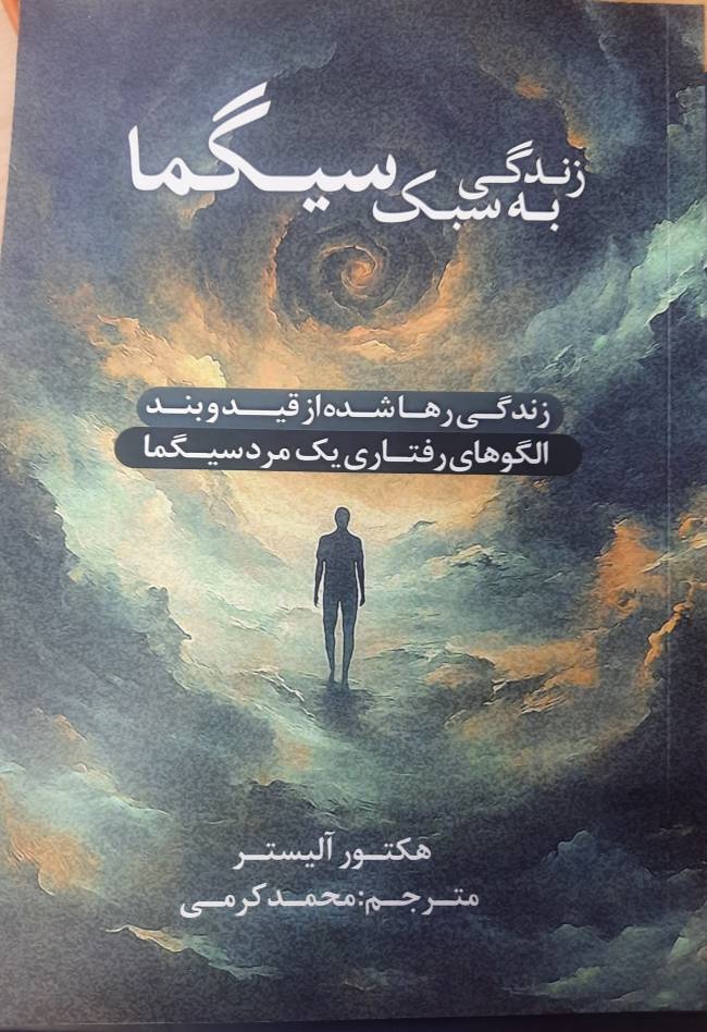 ساختارهای نامرئی روان آدمی