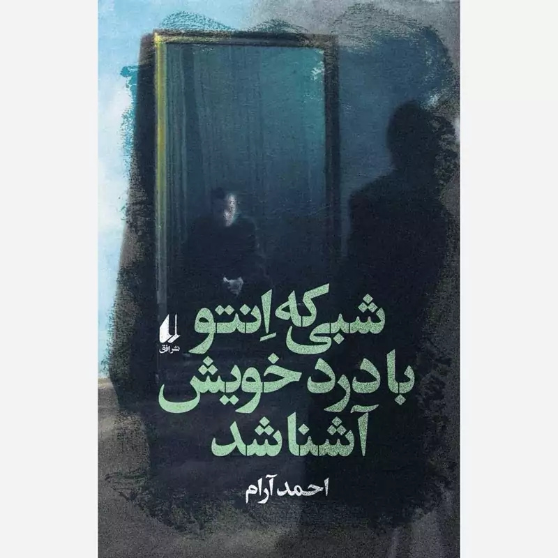 از «شب ملخ» تا «زمین انسان‌ها»