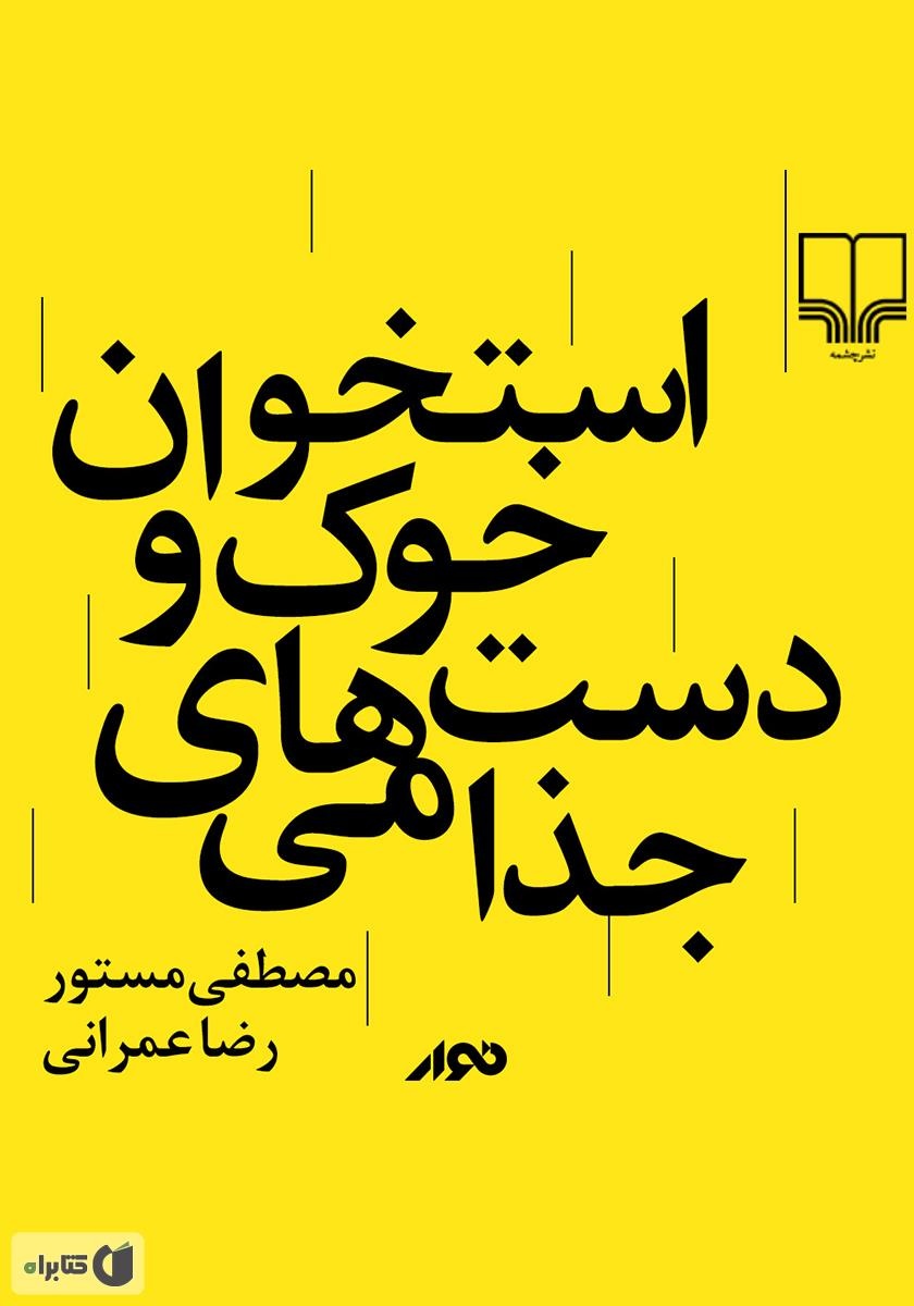 از «شب ملخ» تا «زمین انسان‌ها»