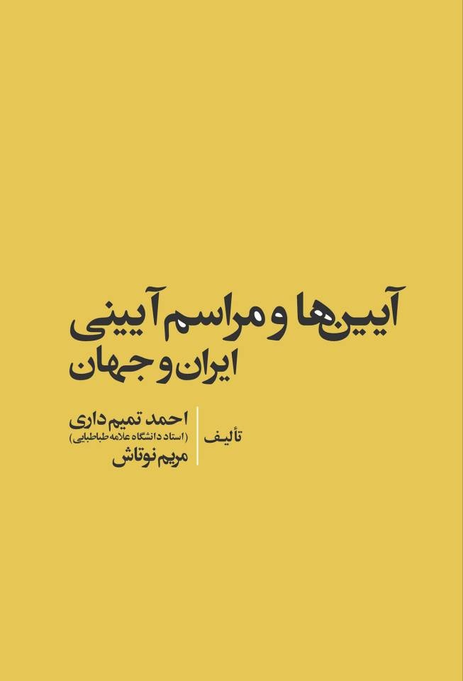 از تحلیل استراتژیک خاورمیانه تا رفتارشناسی ایرانیان