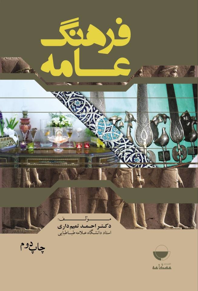 از تحلیل استراتژیک خاورمیانه تا رفتارشناسی ایرانیان