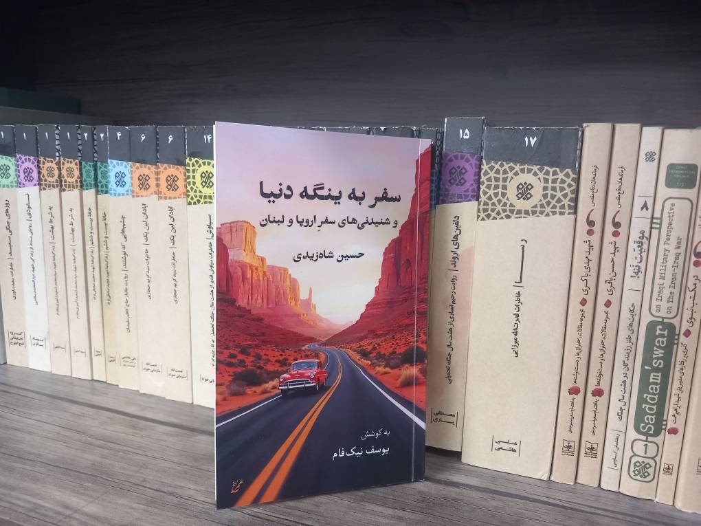 سیاحت غرب