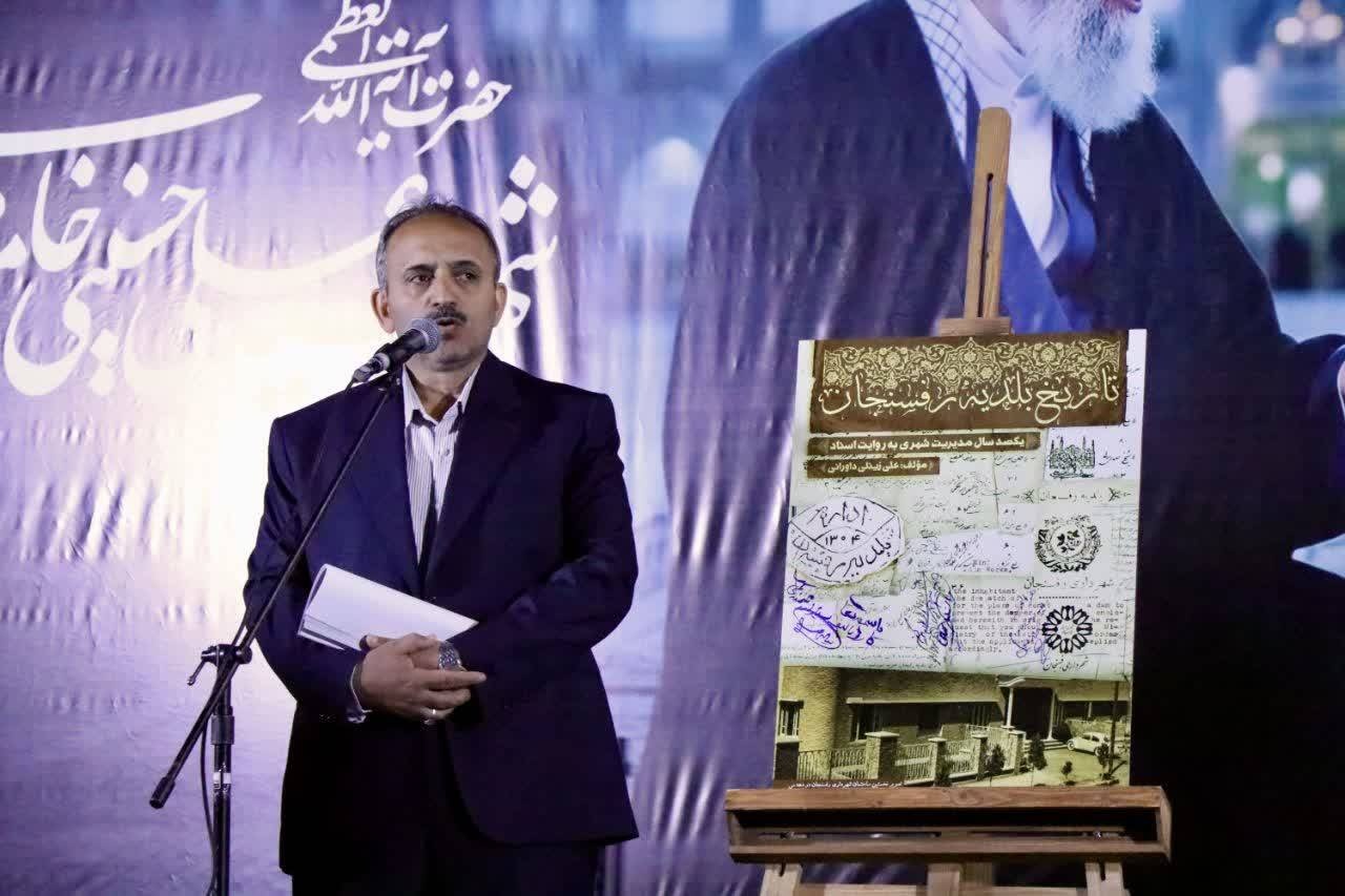 کتاب «رفسنجان در تاریخ» رونمایی میشود