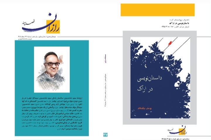 فصلنامه «رازان» منتشر شد