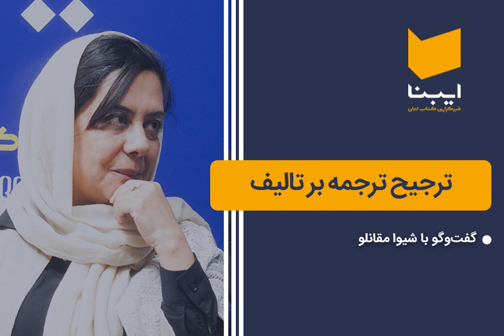 ترجیح ترجمه بر تالیف