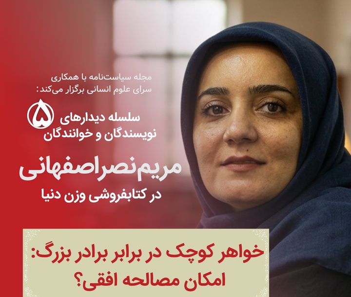 مریم نصر اصفهانی در وزن دنیا