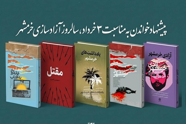 واکاوی ۵ اثر مهم حوزه دفاع مقدس که باید خواند واکاوی ۵ اثر مهم حوزه دفاع مقدس که باید خواند