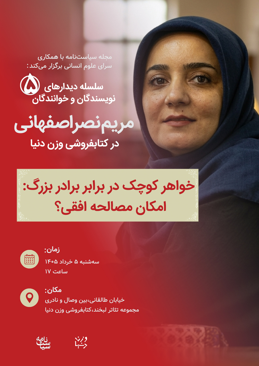 مریم نصر اصفهانی در وزن دنیا