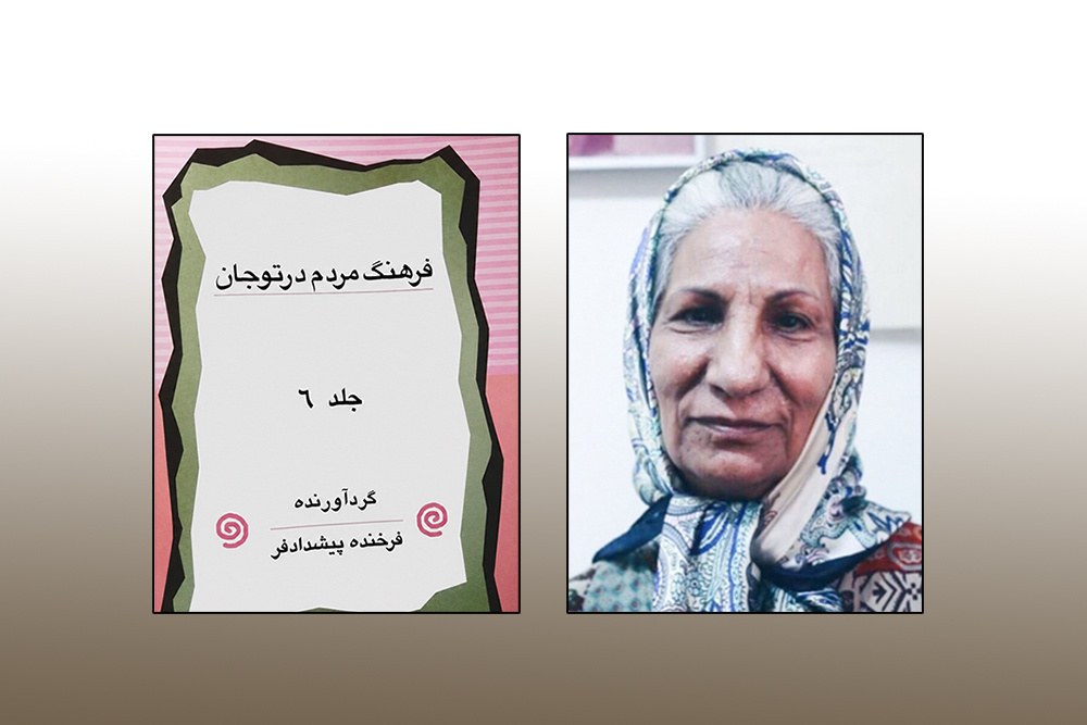 فرهنگ عامه «درتوجان» را چه کسی ماندگار کرد؟ فرهنگ عامه «درتوجان» را چه کسی ماندگار کرد؟
