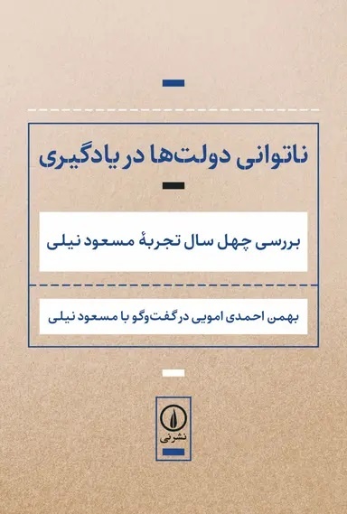 تجربهای سراسر شکست و ناکامی