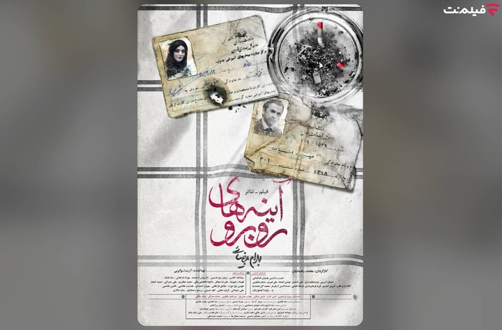 اکران آنلاین فیلم‌تئاتر «آینه‌های روبرو» از ۱۰ خرداد